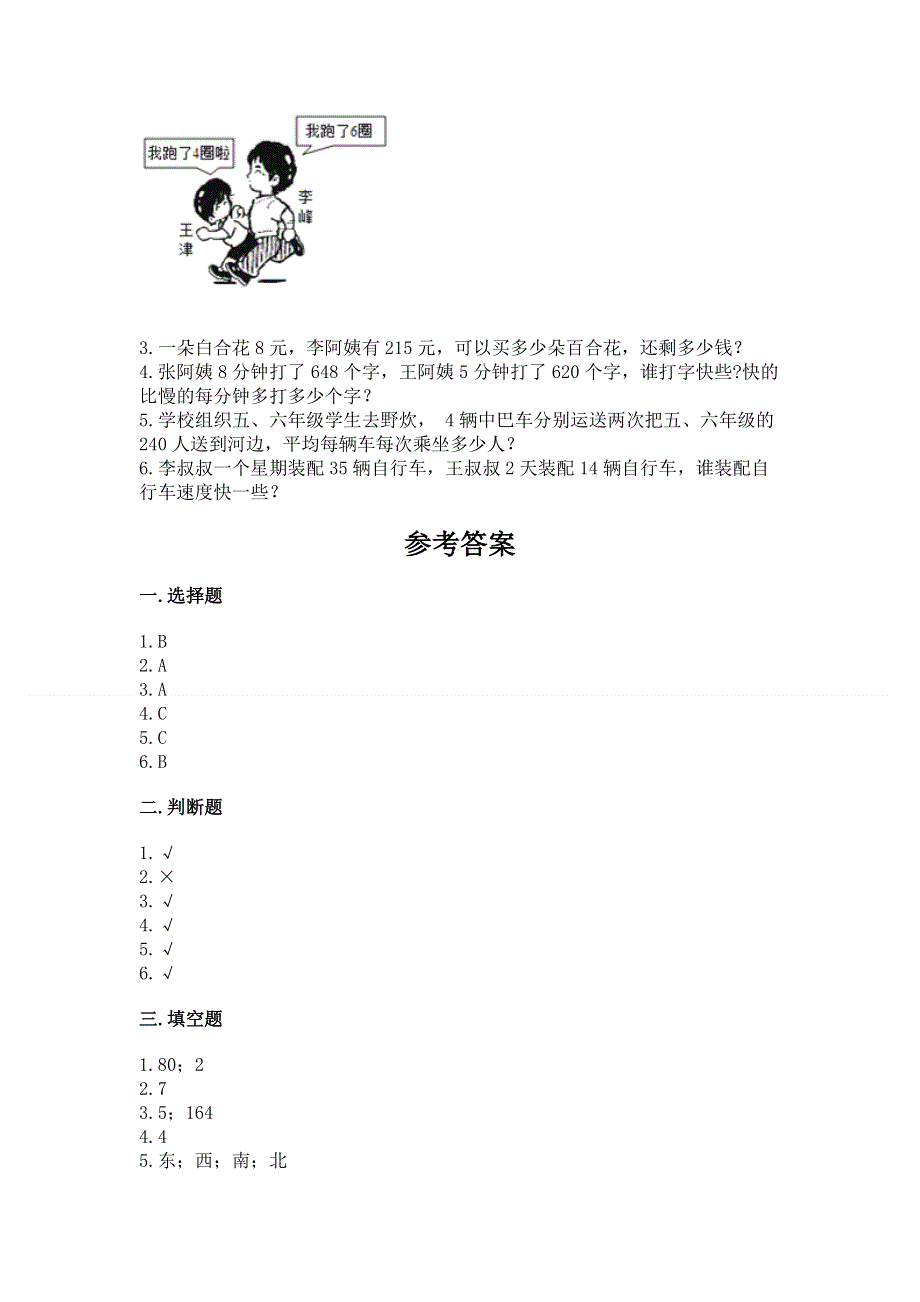 人教版三年级下册数学期中测试卷附答案（典型题）.docx_第3页