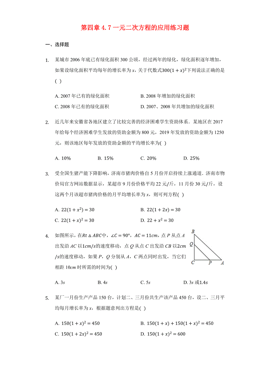 九年级数学上册 第4章 一元二次方程 4.docx_第1页