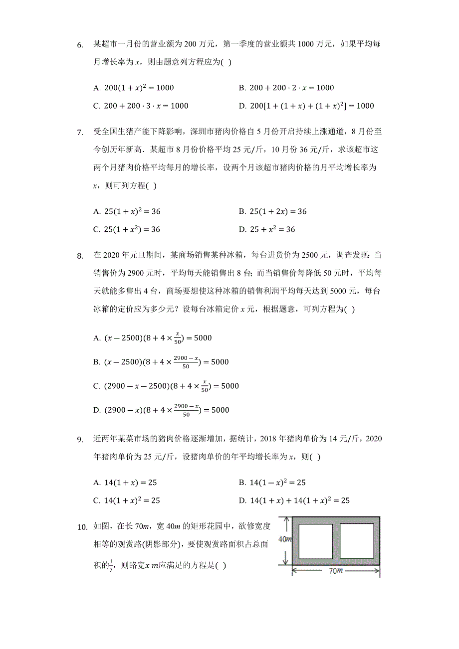 九年级数学上册 第4章 一元二次方程 4.docx_第2页