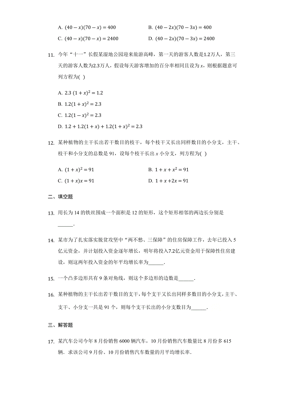 九年级数学上册 第4章 一元二次方程 4.docx_第3页