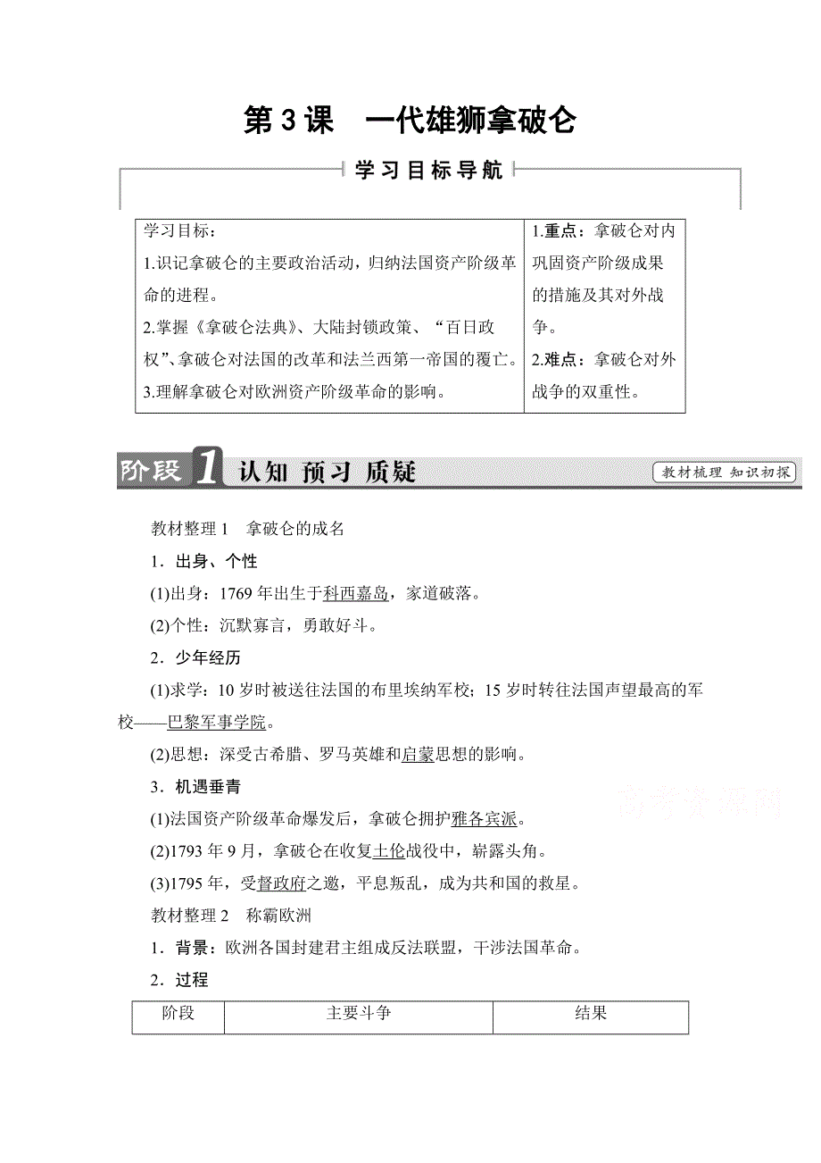 2016-2017学年高中人教版历史习题 选修四 第三单元 欧美资产阶级革命时代的杰出人物 第3课 WORD版含答案.doc_第1页