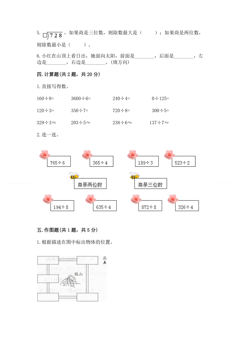 人教版三年级下册数学期中测试卷附答案【能力提升】.docx_第2页