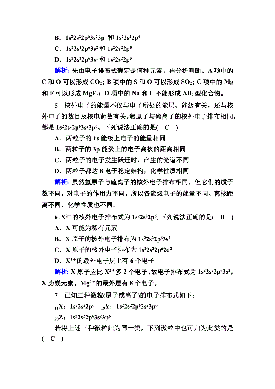 2020-2021学年化学人教版选修3课时作业：1-1-1 原子的诞生　能层与能级　构造原理 WORD版含解析.DOC_第2页