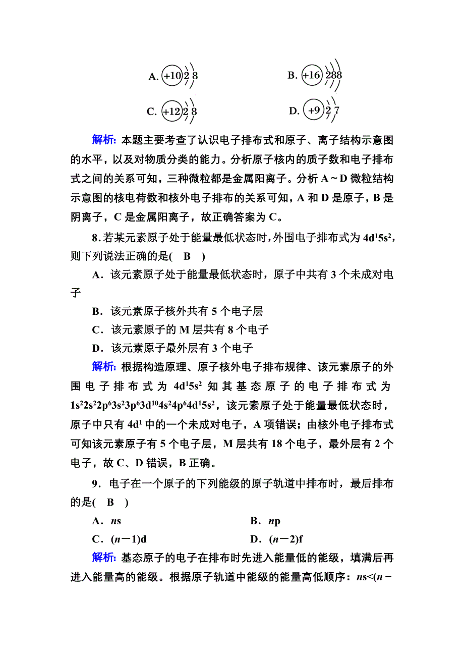 2020-2021学年化学人教版选修3课时作业：1-1-1 原子的诞生　能层与能级　构造原理 WORD版含解析.DOC_第3页