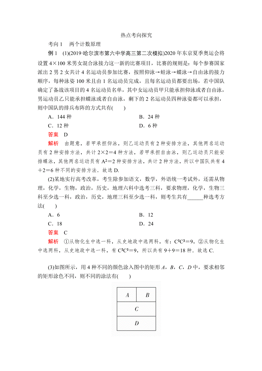 2020届高考数学大二轮专题复习冲刺方案-理数（经典版）文档：第二编 专题六 第1讲 排列、组合、二项式定理 WORD版含解析.doc_第2页