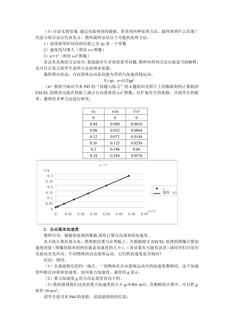 2018年高中物理必修一教案：2-5 自由落体运动 .doc_第2页