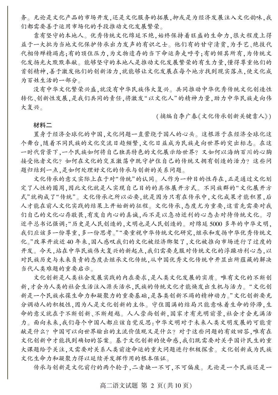 山东省临沂市兰陵县2020-2021学年高二下学期期中教学质量检测语文试题 PDF版含答案.pdf_第2页