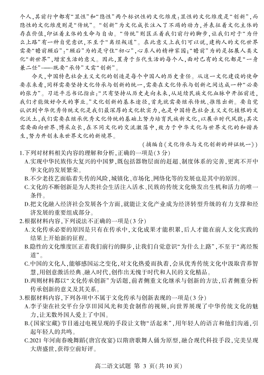 山东省临沂市兰陵县2020-2021学年高二下学期期中教学质量检测语文试题 PDF版含答案.pdf_第3页