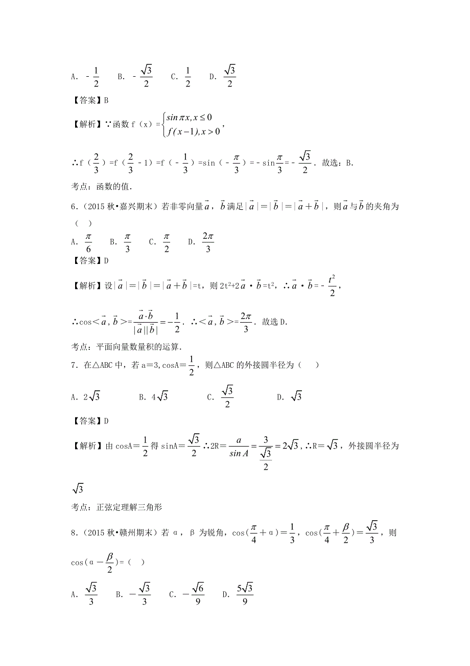 四川省成都市新都一中2015-2016学年高一下学期第三次数学周练 WORD版含解析.doc_第2页