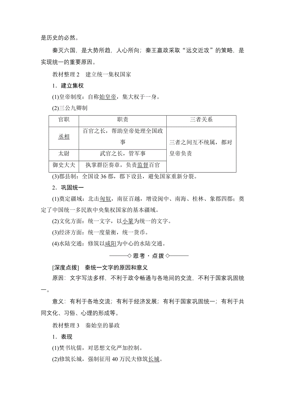 2016-2017学年高中人教版历史习题 选修四 第一单元 古代中国的政治家 第1课 WORD版含答案.doc_第2页