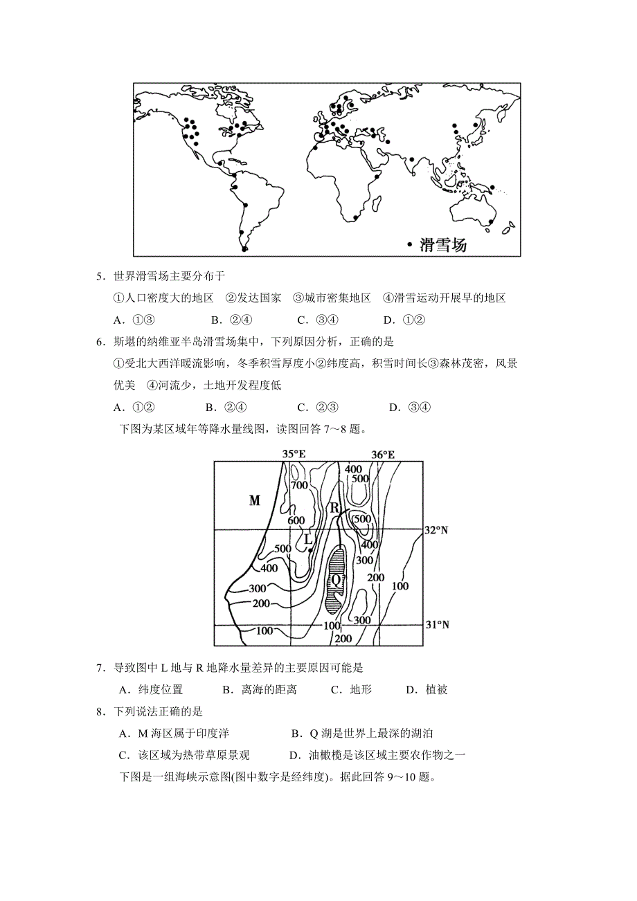 四川省成都市新都一中2015-2016学年高二下学期4月月考地理试题 WORD版含答案.doc_第2页