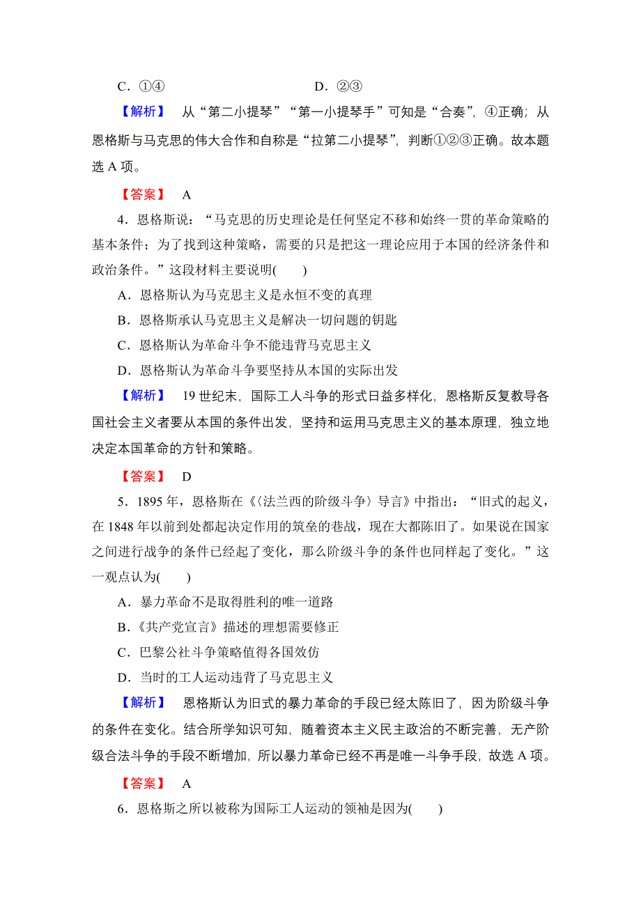 2016-2017学年高中人教版历史习题 选修四 第五单元 无产阶级革命家 学业分层测评14 WORD版含答案.doc_第2页