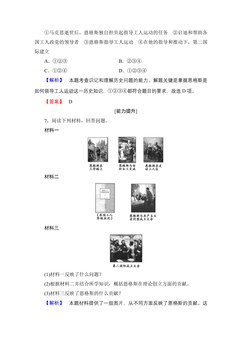 2016-2017学年高中人教版历史习题 选修四 第五单元 无产阶级革命家 学业分层测评14 WORD版含答案.doc_第3页