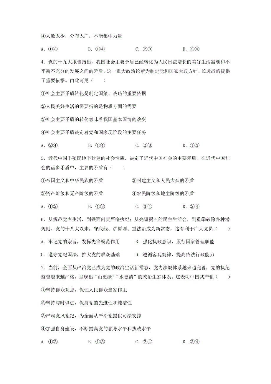 吉林省延边第二中学2020-2021学年高一下学期第一次考试月考政治试题 WORD版含答案.docx_第2页