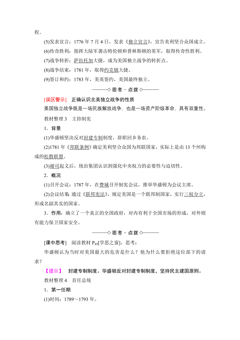 2016-2017学年高中人教版历史习题 选修四 第三单元 欧美资产阶级革命时代的杰出人物 第2课 WORD版含答案.doc_第2页