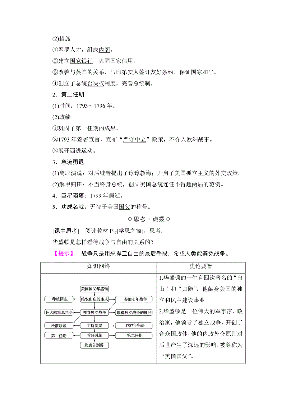 2016-2017学年高中人教版历史习题 选修四 第三单元 欧美资产阶级革命时代的杰出人物 第2课 WORD版含答案.doc_第3页