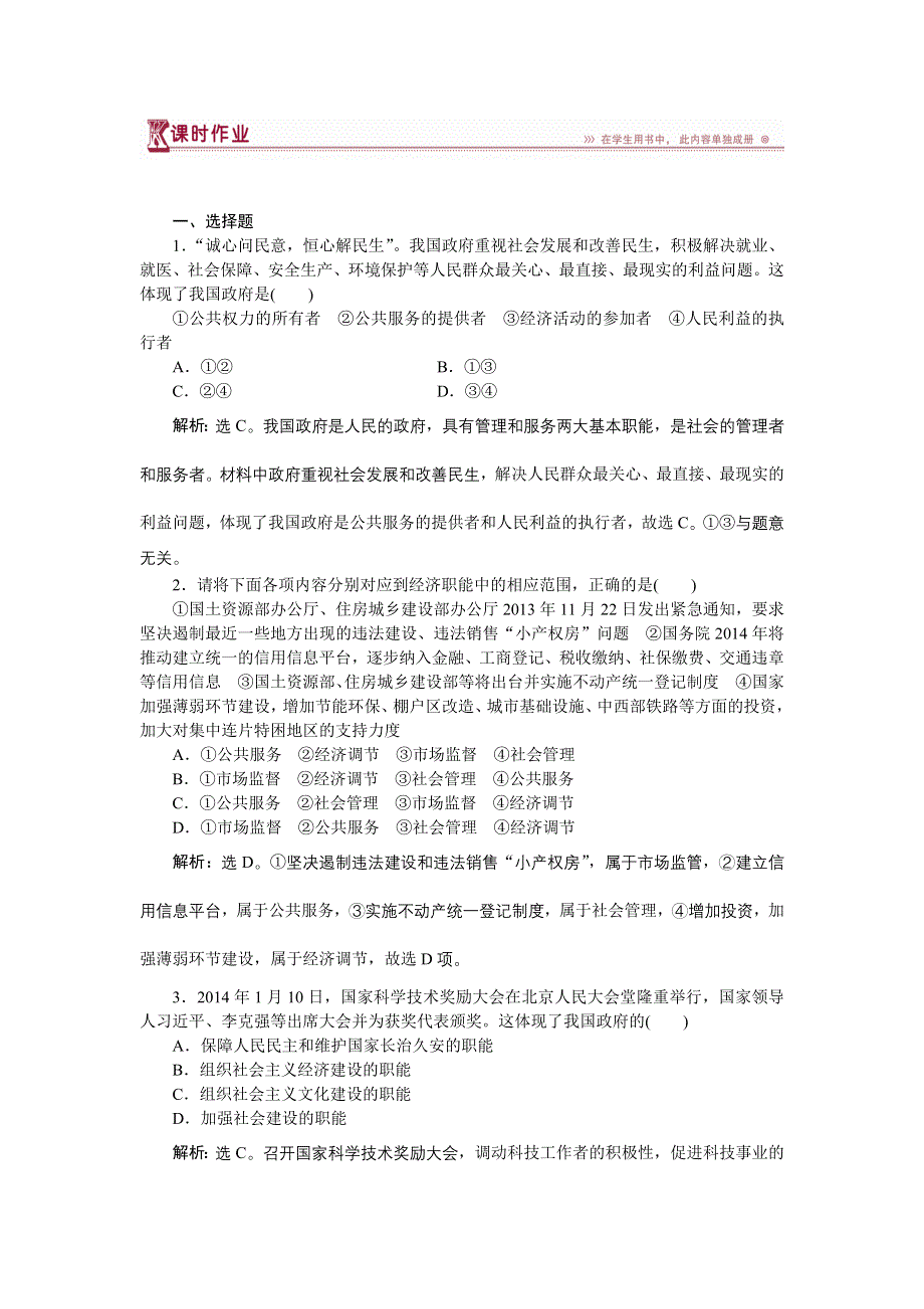 《优化方案》2014-2015学年高一下学期政治（必修2人教版）第三课第一框课时作业 WORD版含答案.doc_第1页