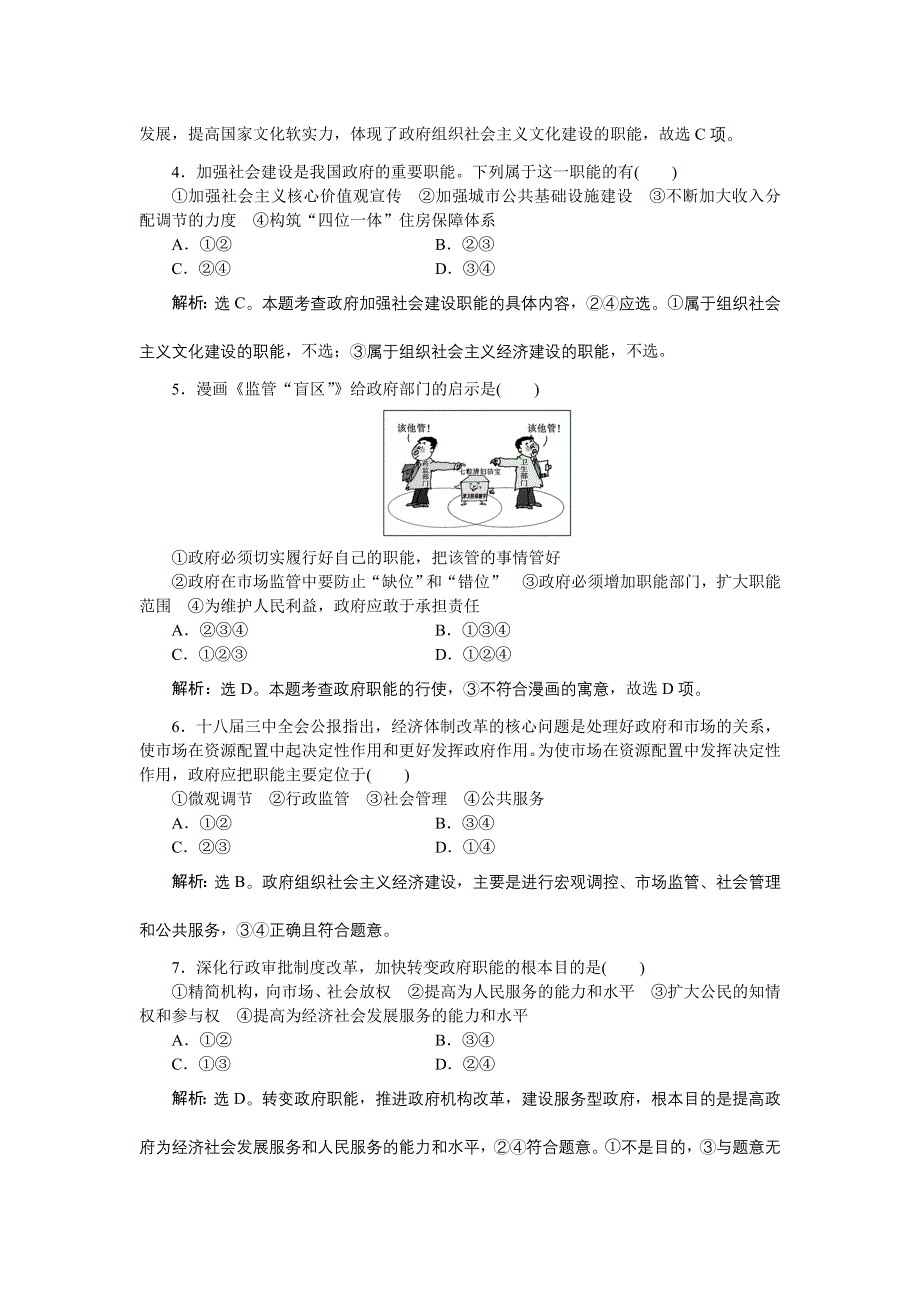 《优化方案》2014-2015学年高一下学期政治（必修2人教版）第三课第一框课时作业 WORD版含答案.doc_第2页