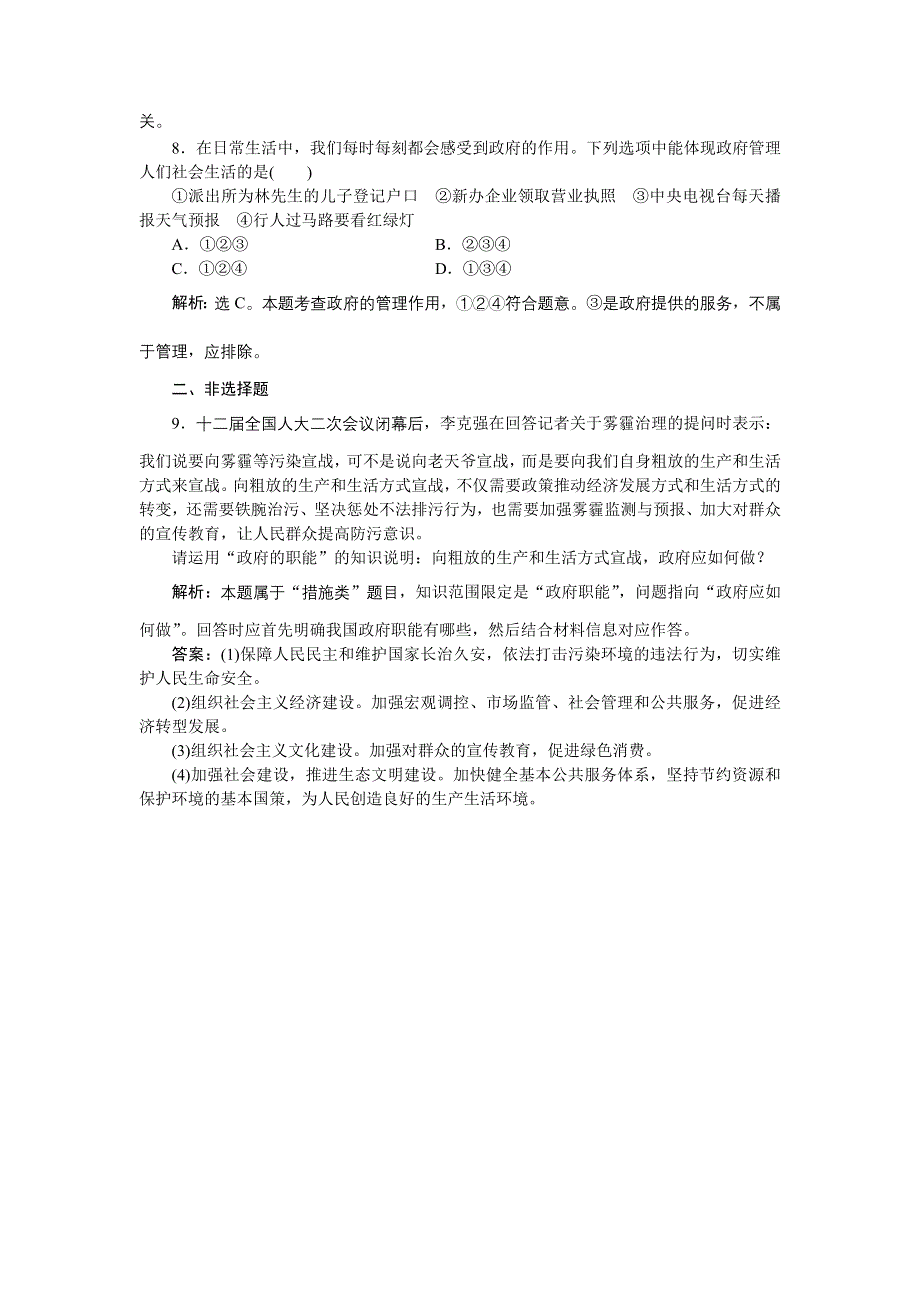 《优化方案》2014-2015学年高一下学期政治（必修2人教版）第三课第一框课时作业 WORD版含答案.doc_第3页