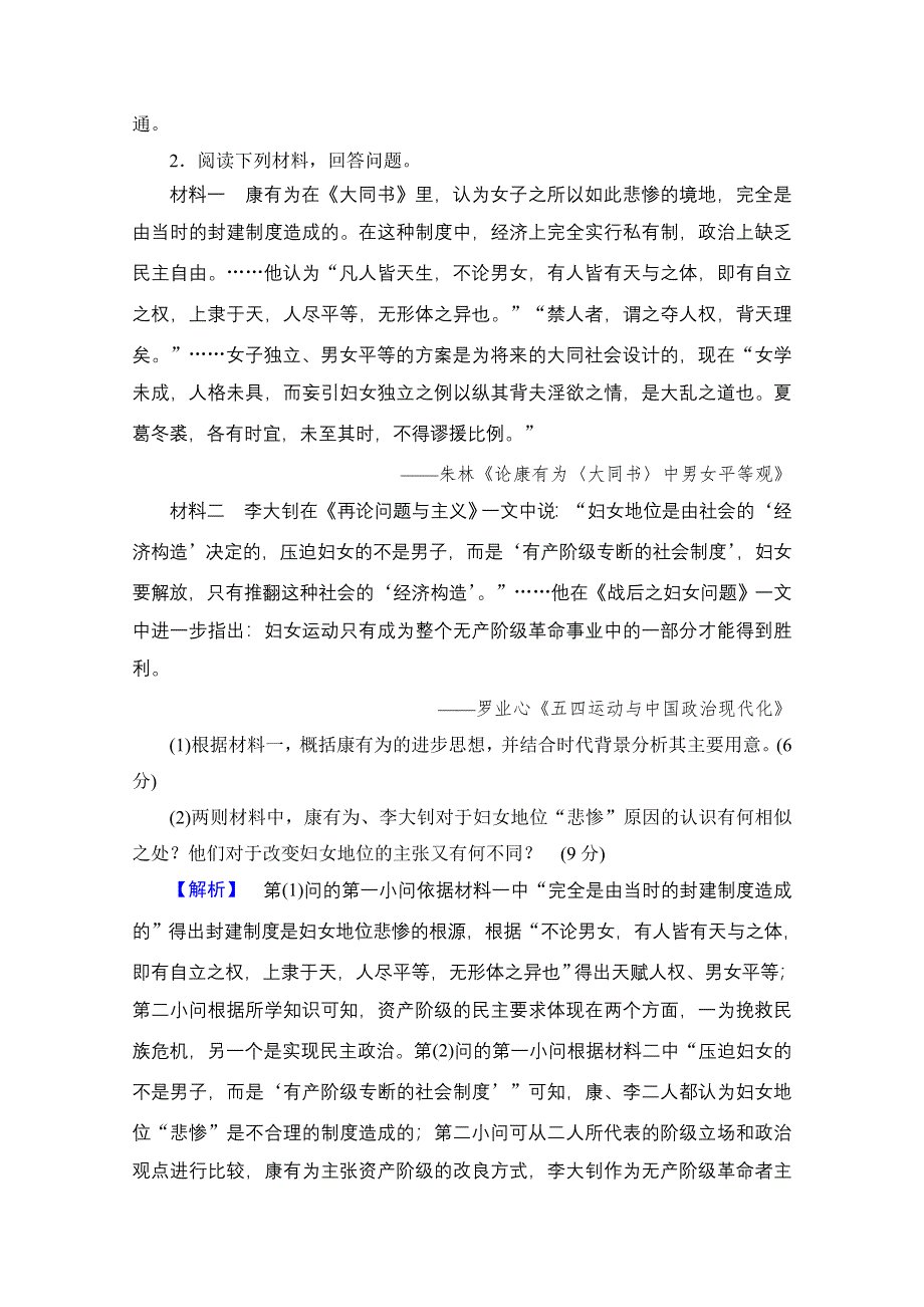 2016-2017学年高中人教版历史习题 选修二 第六单元 近代中国的民主思想与反对专制的斗争 单元综合测评6 WORD版含答案.doc_第2页