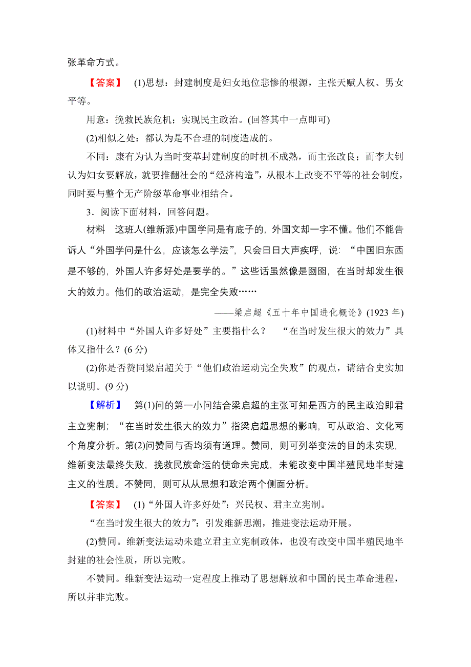 2016-2017学年高中人教版历史习题 选修二 第六单元 近代中国的民主思想与反对专制的斗争 单元综合测评6 WORD版含答案.doc_第3页