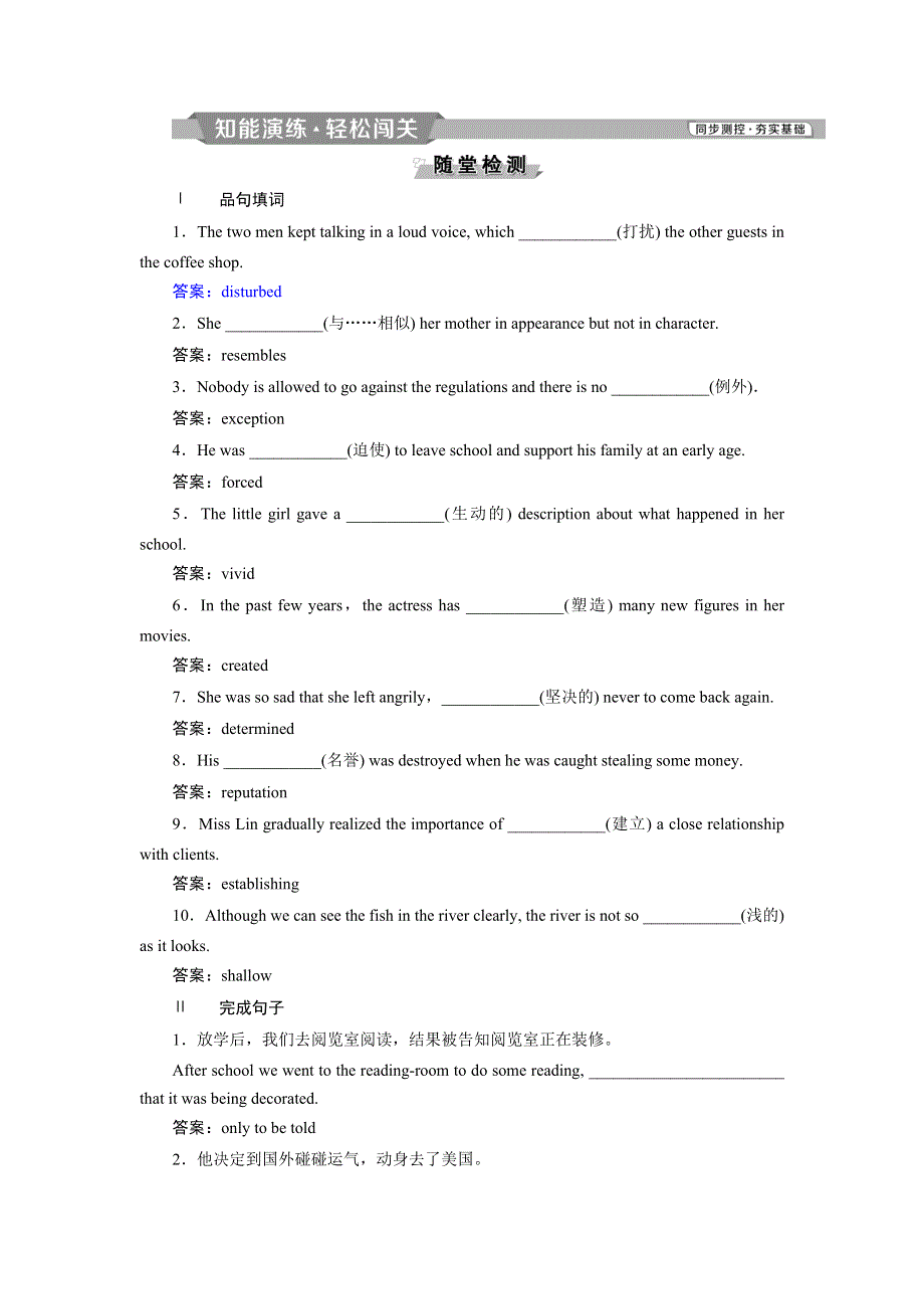 2018年高中英语（外研版）必修五：MODULE 3　ADVENTURE IN LITERATURE AND THE CINEMA SECTION Ⅲ知能演练轻松闯关 WORD版含答案.doc_第1页