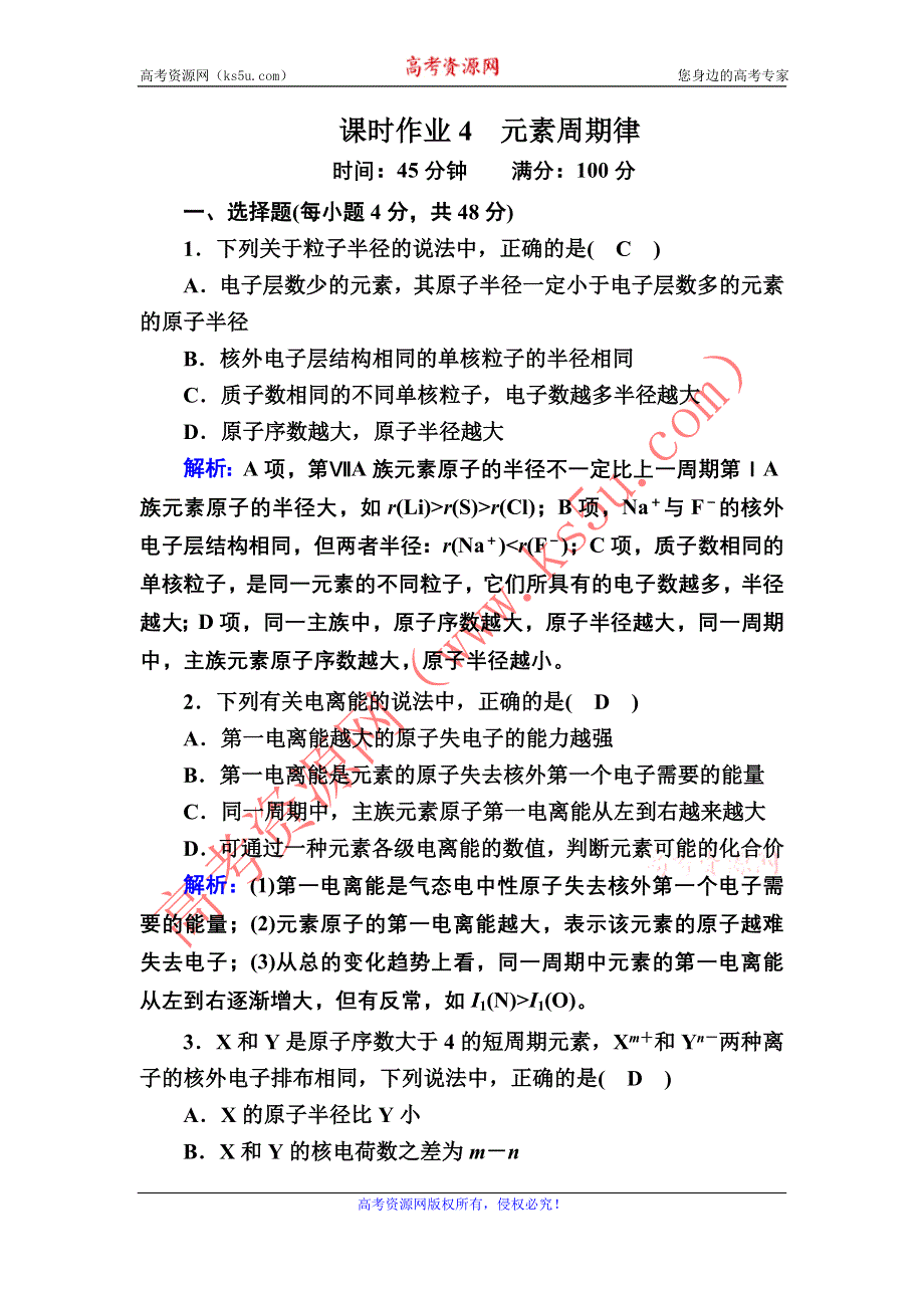 2020-2021学年化学人教版选修3课时作业：1-2-2 元素周期律 WORD版含解析.DOC_第1页