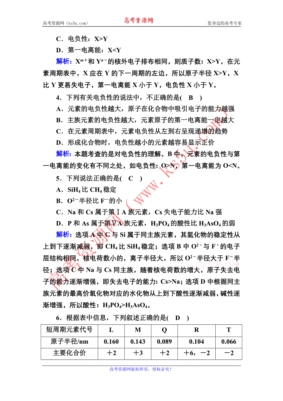 2020-2021学年化学人教版选修3课时作业：1-2-2 元素周期律 WORD版含解析.DOC_第2页