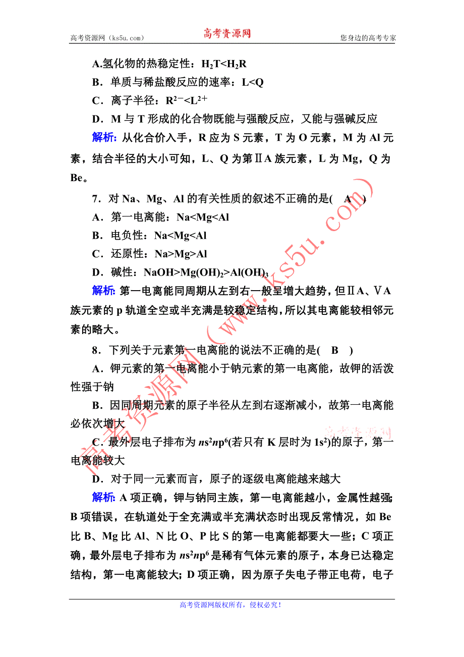 2020-2021学年化学人教版选修3课时作业：1-2-2 元素周期律 WORD版含解析.DOC_第3页