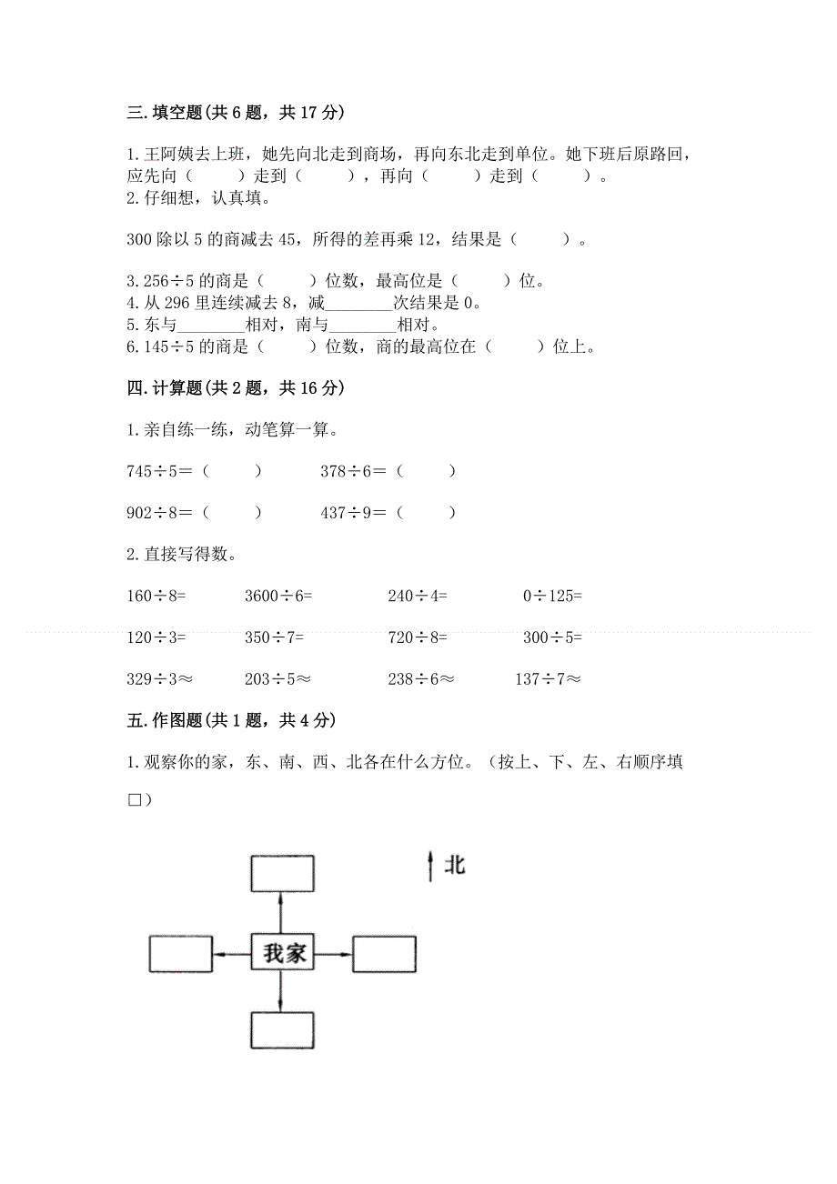 人教版三年级下册数学期中测试卷附答案（b卷）.docx_第2页