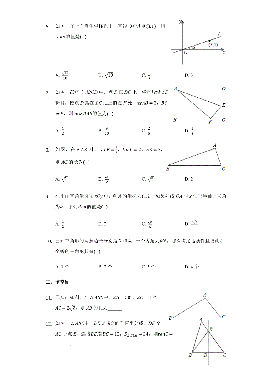 九年级数学上册 第2章 解直角三角形 2.docx_第2页