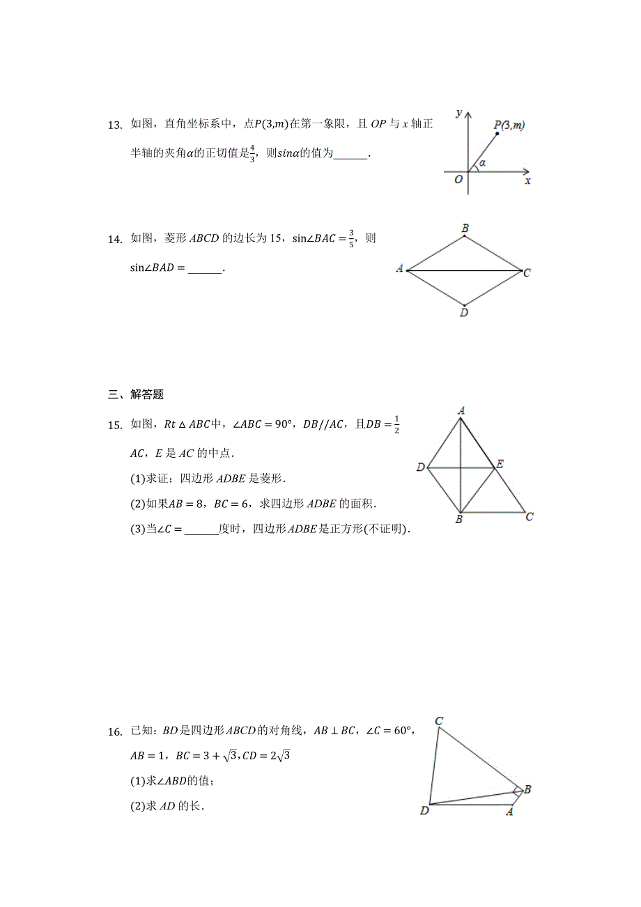 九年级数学上册 第2章 解直角三角形 2.docx_第3页