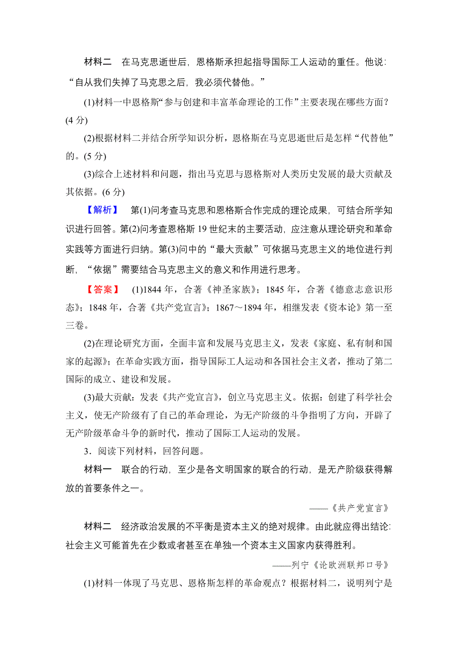 2016-2017学年高中人教版历史习题 选修四 第五单元 无产阶级革命家 单元综合测评5 WORD版含答案.doc_第2页