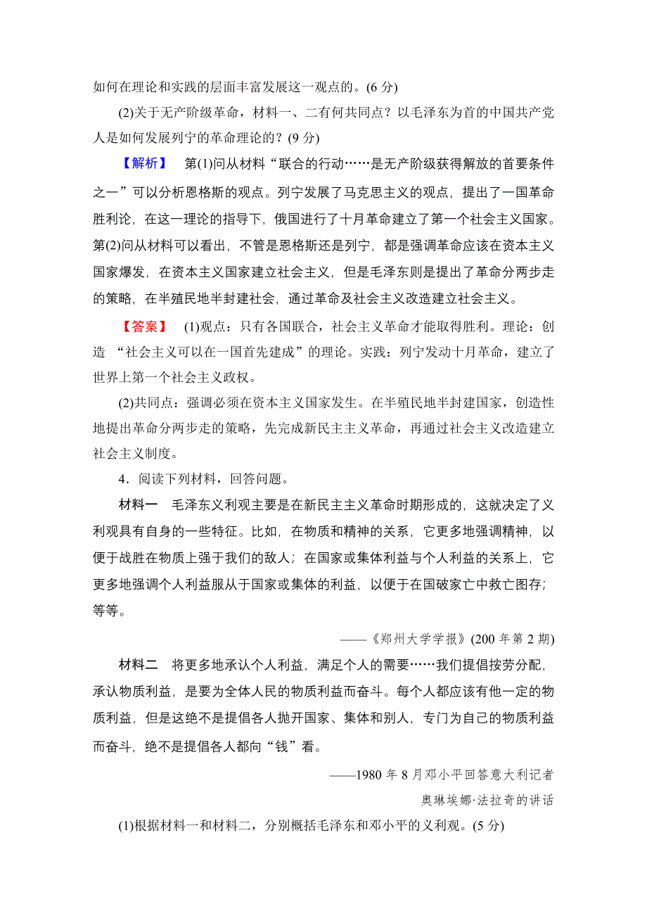 2016-2017学年高中人教版历史习题 选修四 第五单元 无产阶级革命家 单元综合测评5 WORD版含答案.doc_第3页