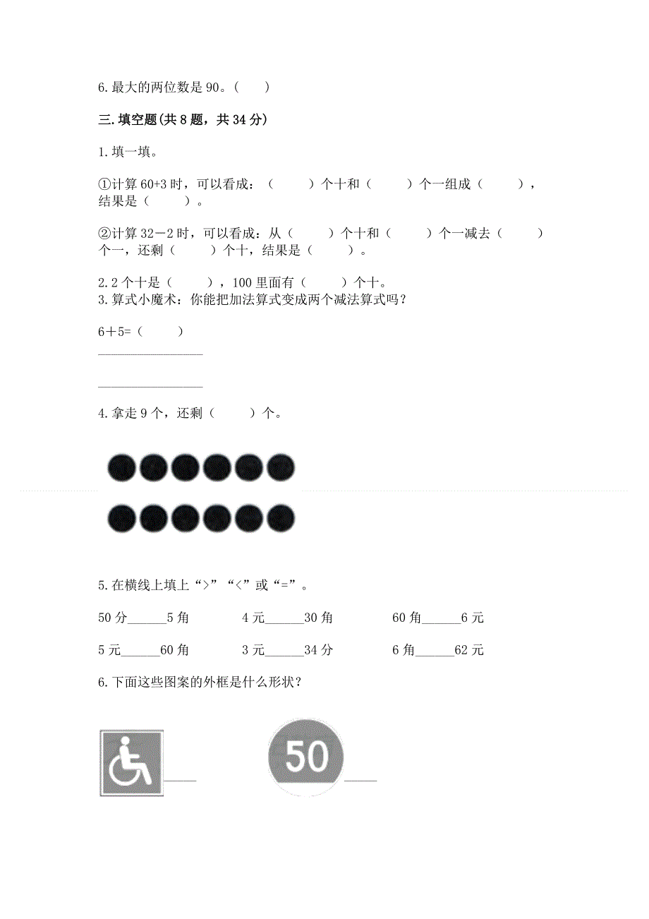 小学一年级下册数学期末测试卷附参考答案（培优a卷）.docx_第2页