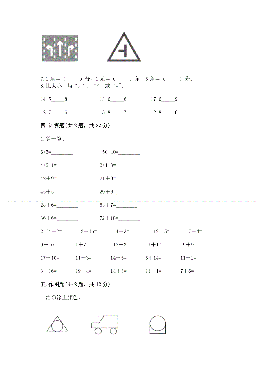 小学一年级下册数学期末测试卷附参考答案（培优a卷）.docx_第3页