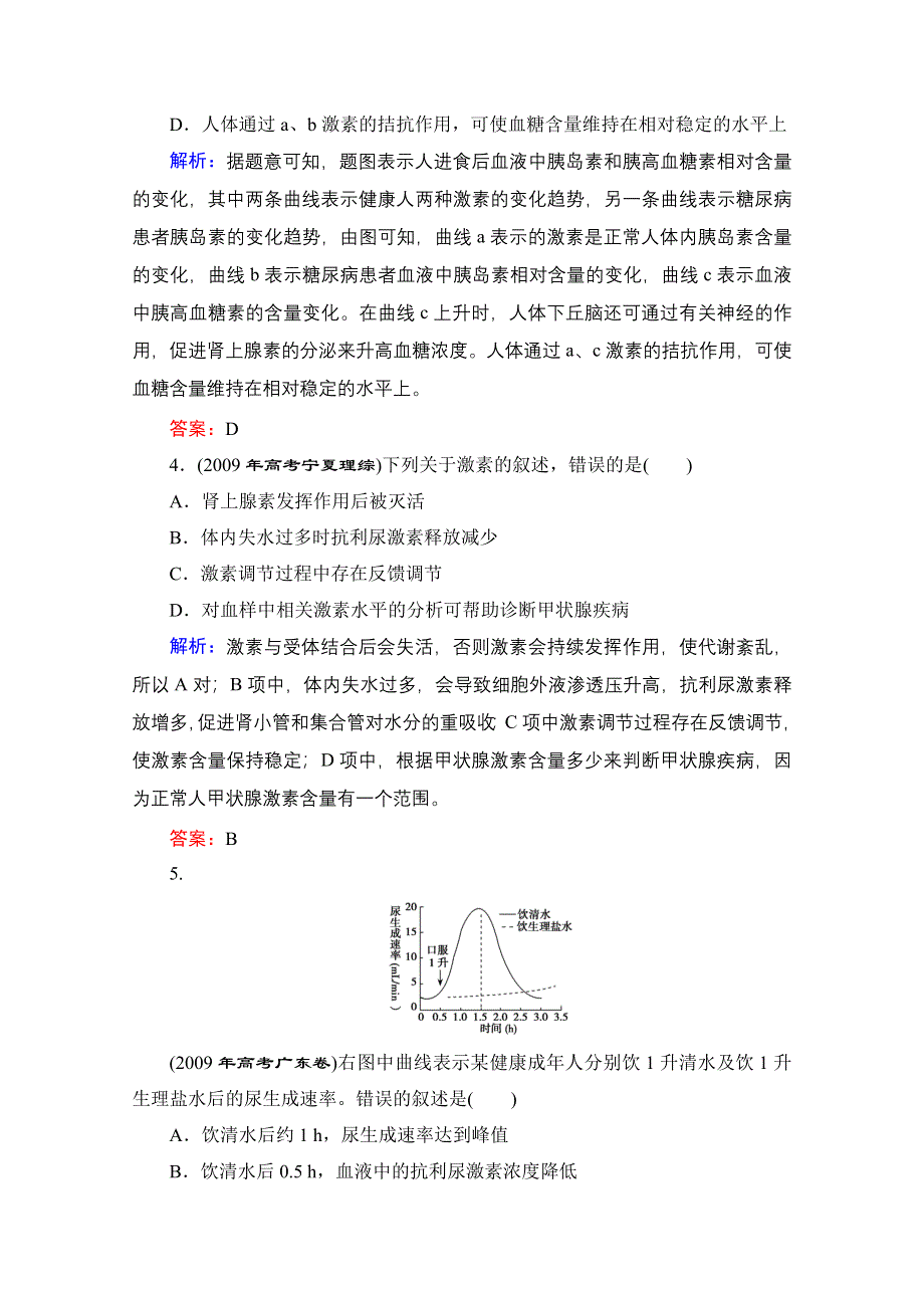 2013届高考生物一轮复习试题：第2章第2讲 通过激素的调节 神经调节与体液调节的关系.doc_第2页