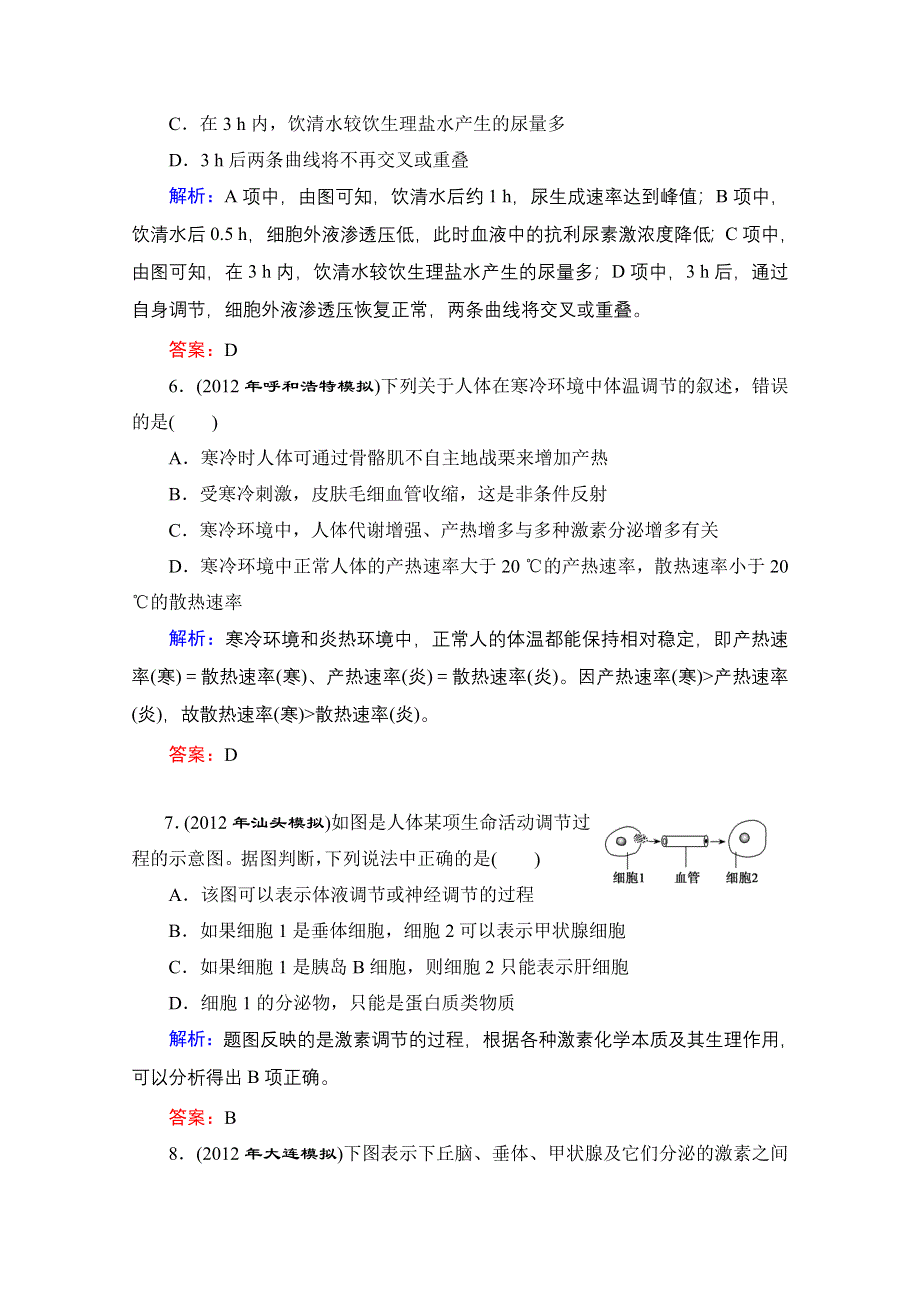 2013届高考生物一轮复习试题：第2章第2讲 通过激素的调节 神经调节与体液调节的关系.doc_第3页