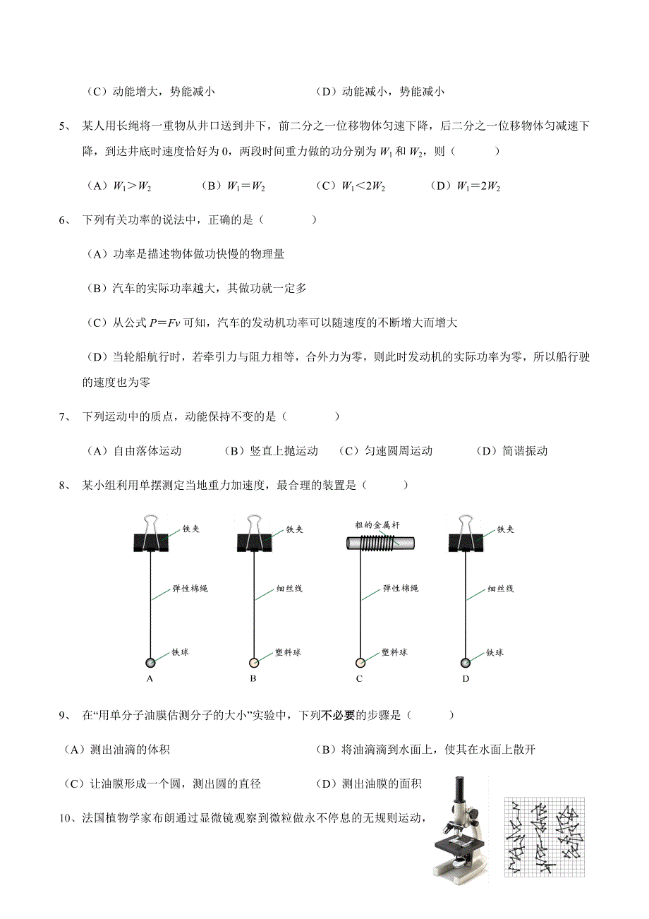 上海金山区世界外国语学校2020-2021学年高一下学期期末考试物理试题 WORD版含答案.docx_第2页