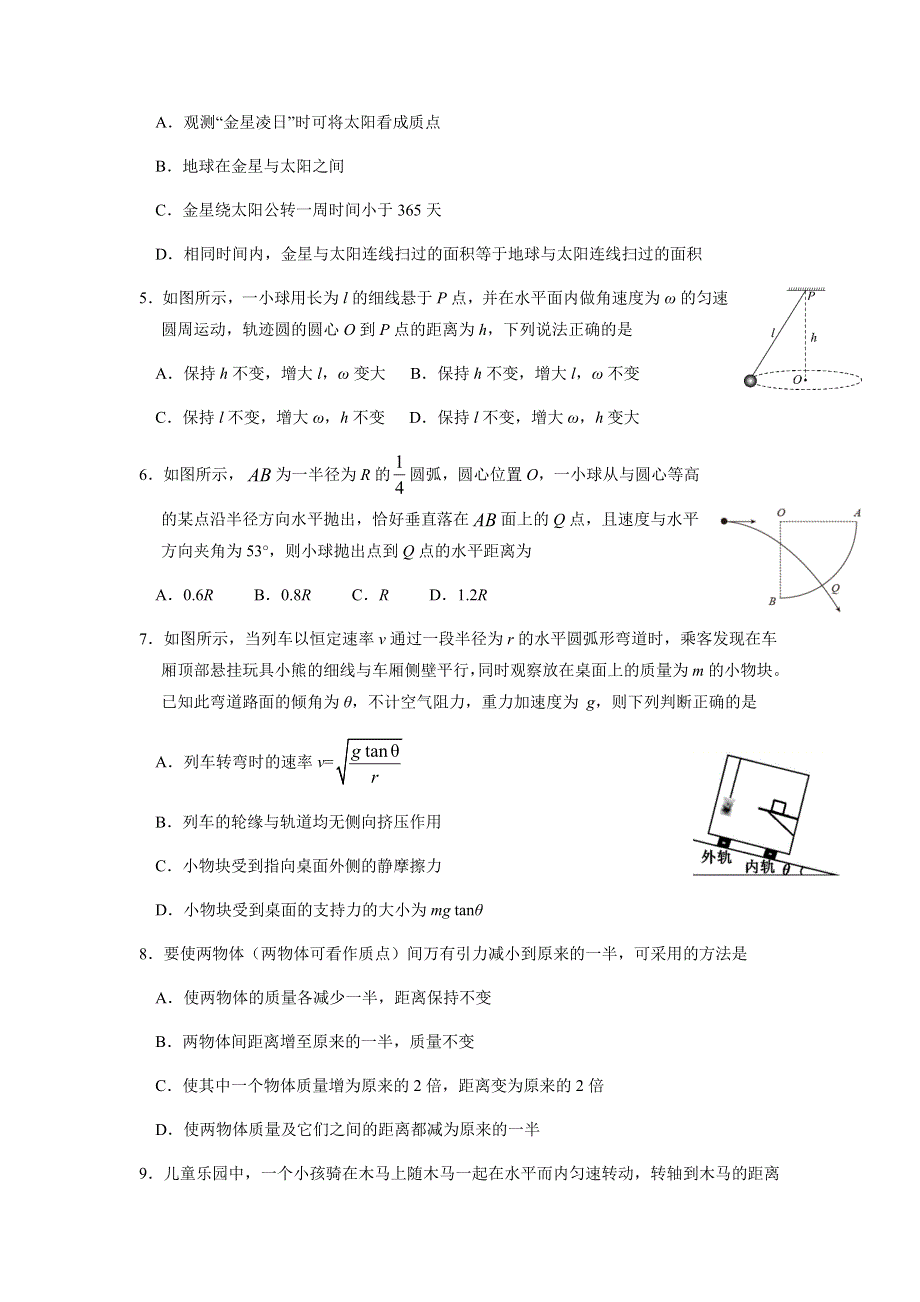 吉林省延边第二中学2020-2021学年高一下学期第一次考试月考物理试题 WORD版含答案.docx_第2页