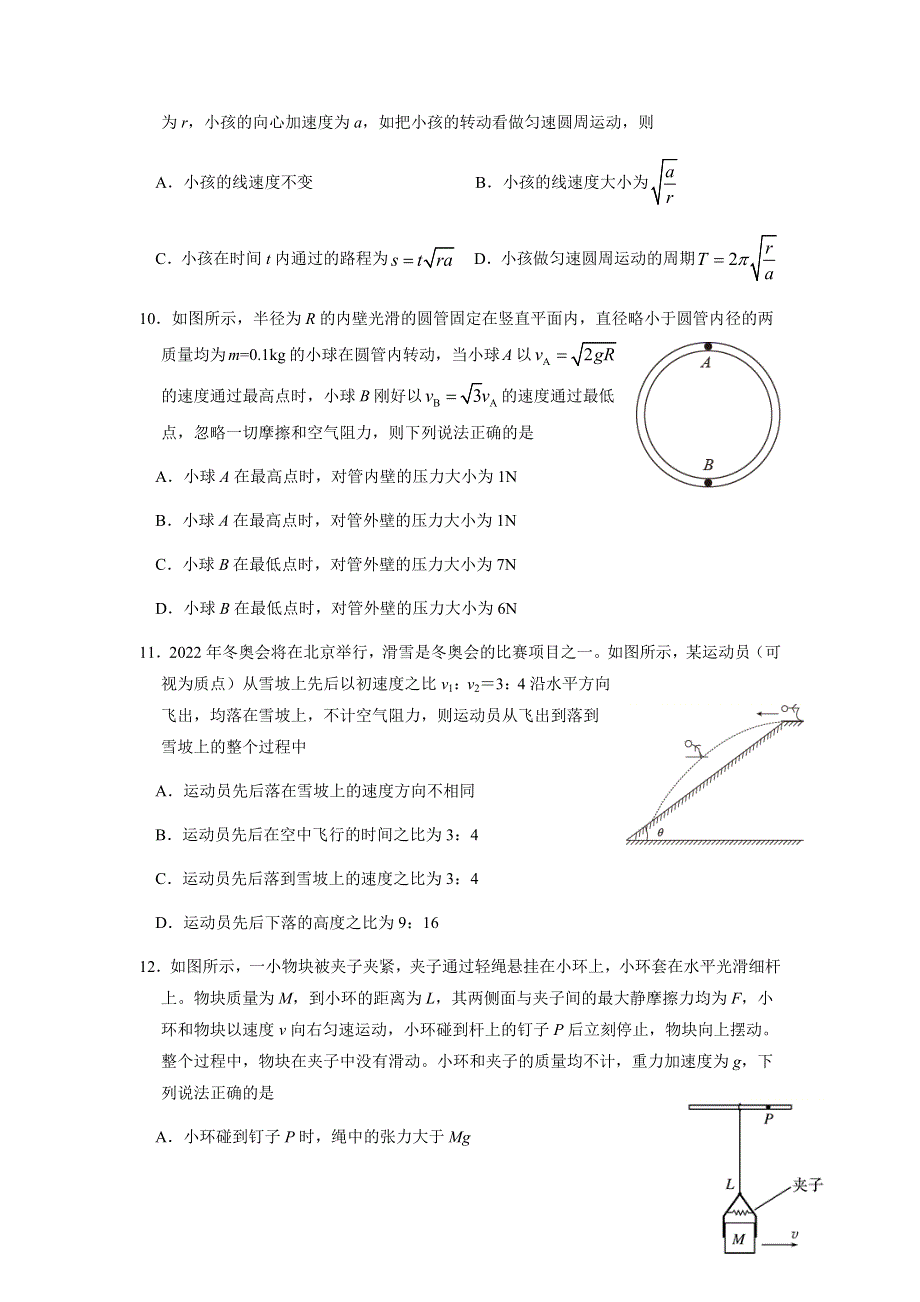 吉林省延边第二中学2020-2021学年高一下学期第一次考试月考物理试题 WORD版含答案.docx_第3页