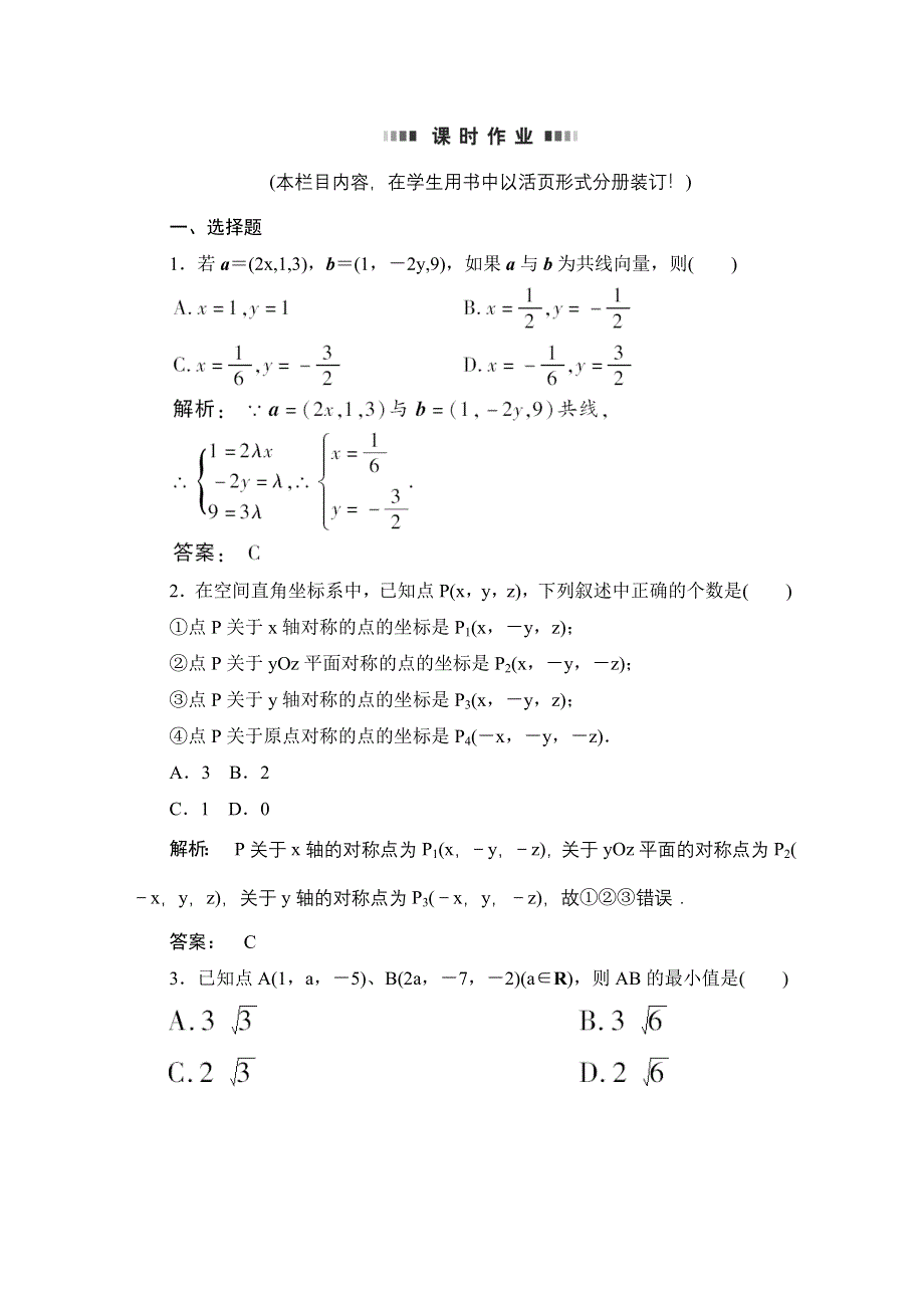 2012《金版新学案》高考总复习（大纲版）（数学文）（课时作业）：第九章直线 平面 简单几何体9.5.doc_第1页