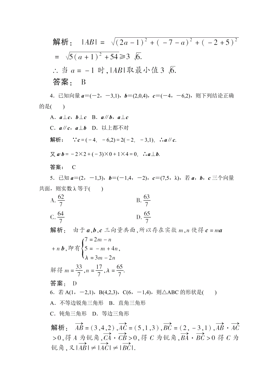 2012《金版新学案》高考总复习（大纲版）（数学文）（课时作业）：第九章直线 平面 简单几何体9.5.doc_第2页