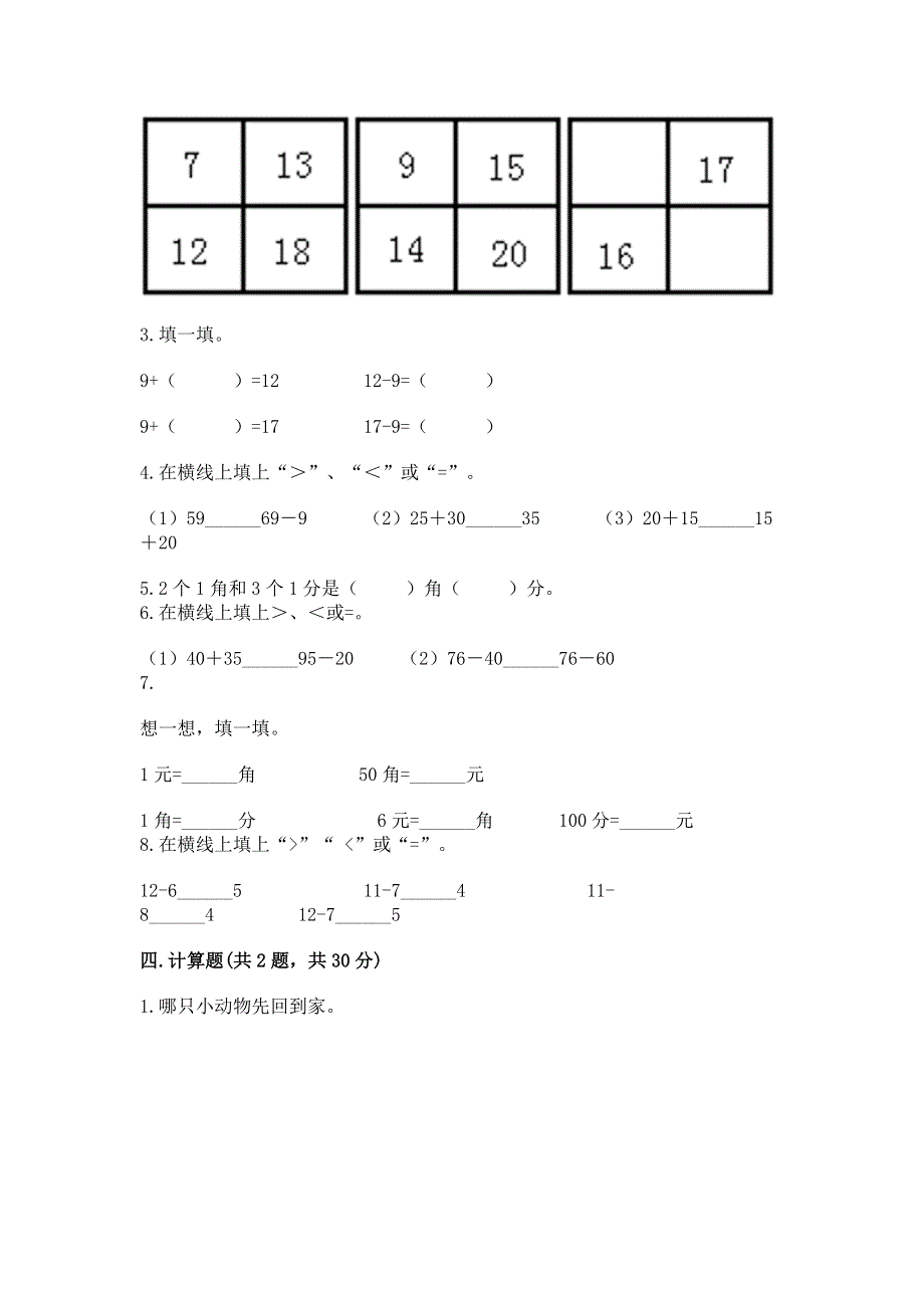 小学一年级下册数学期末测试卷附参考答案（能力提升）.docx_第3页