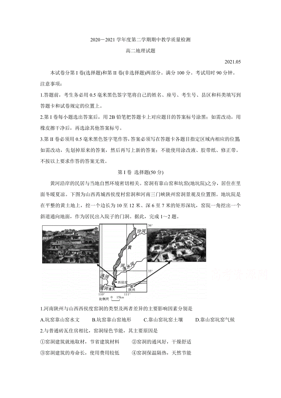 山东省临沂市兰陵县2020-2021学年高二下学期期中教学质量检测 地理 WORD版含答案BYCHUN.doc_第1页