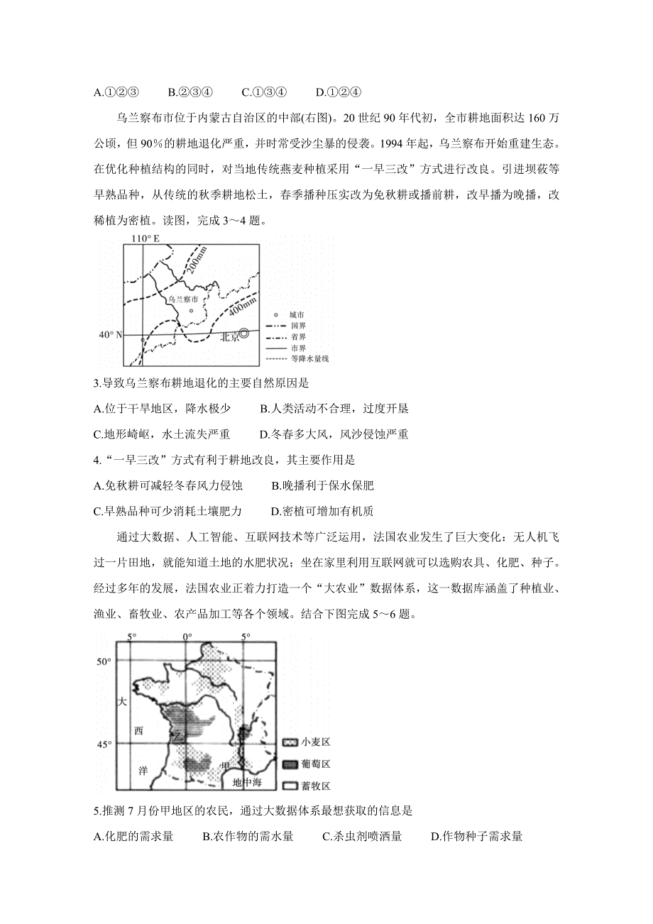 山东省临沂市兰陵县2020-2021学年高二下学期期中教学质量检测 地理 WORD版含答案BYCHUN.doc_第2页