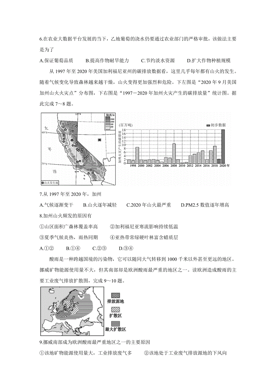 山东省临沂市兰陵县2020-2021学年高二下学期期中教学质量检测 地理 WORD版含答案BYCHUN.doc_第3页