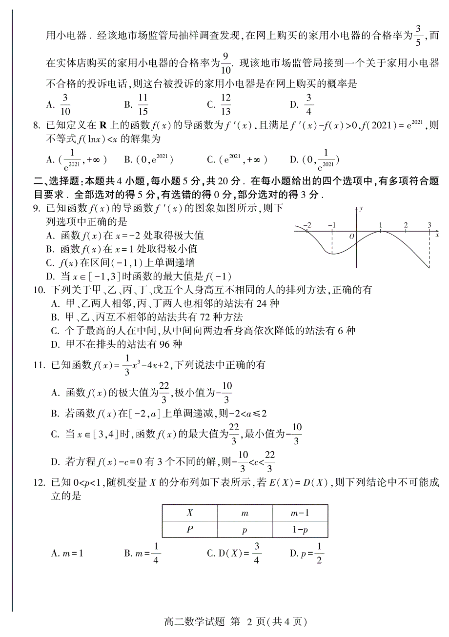 山东省临沂市兰陵县2020-2021学年高二下学期期中教学质量检测数学试题 PDF版含答案.pdf_第2页