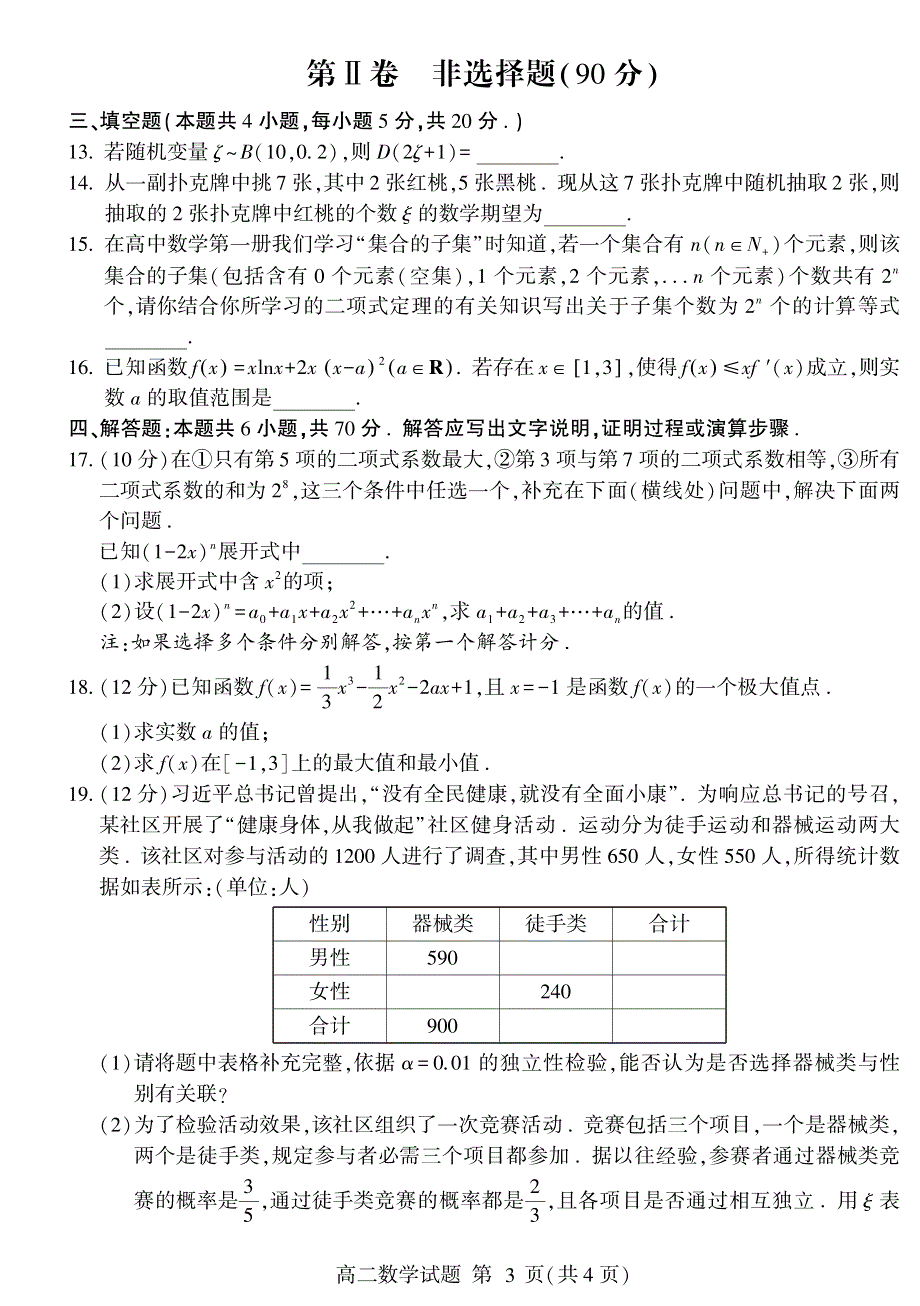 山东省临沂市兰陵县2020-2021学年高二下学期期中教学质量检测数学试题 PDF版含答案.pdf_第3页