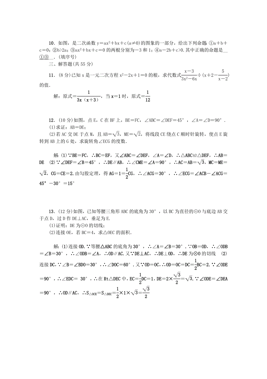 九年级数学上册 期末复习测试(十六)(综合) （新版）新人教版.docx_第2页